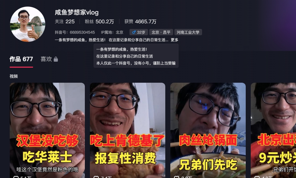 咸魚夢想家:從抽象吃播到全網爆紅的奇葩博主-59愛分享